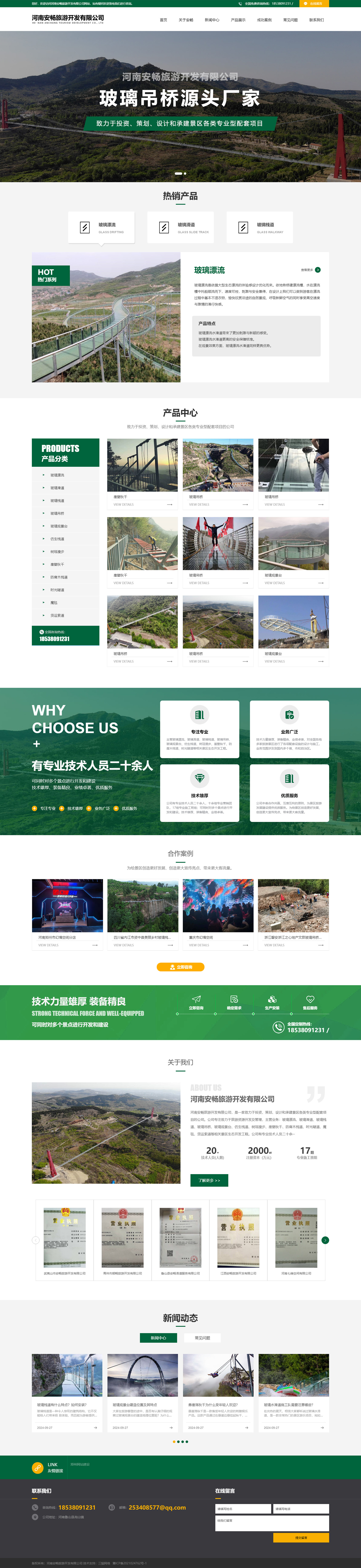 河南安畅旅游开发有限公司.jpg